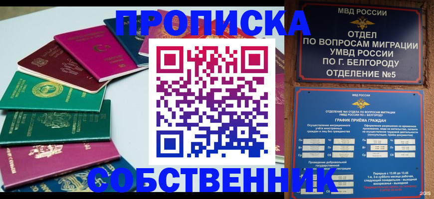 прописка гарантия в Нальчике